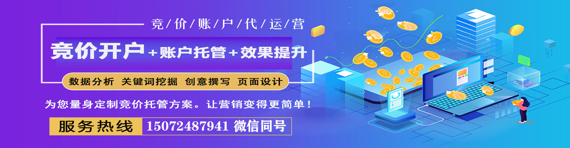 红山信息流托管